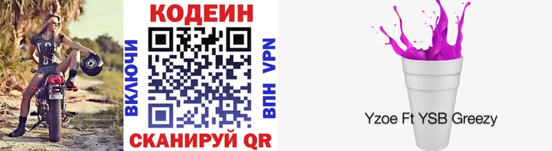 Codein Purple Drank  Тогучин 